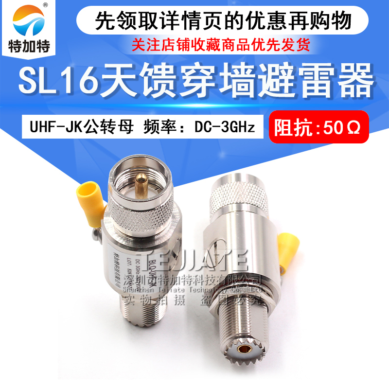 UHF-JK-3G-BLQ SL16公转母穿墙避雷器 UHF天馈电涌防雷器DC-3GHz