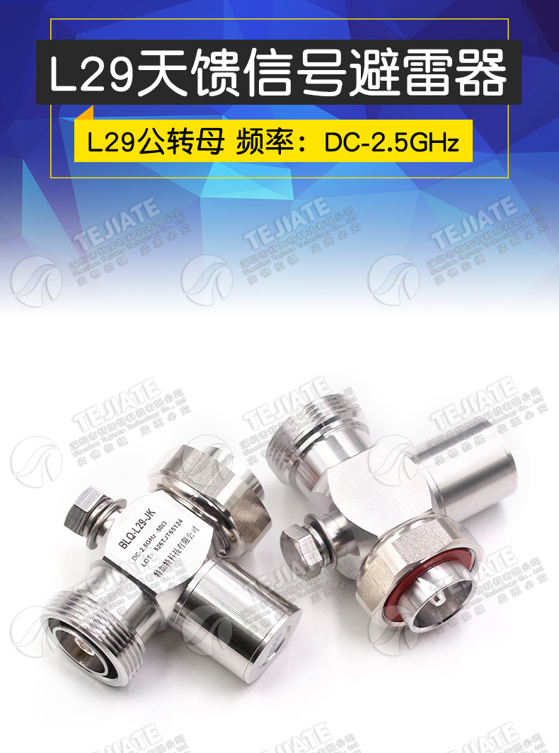 DIN型1/4波长天馈避雷器 L29基站防雷器 DIN型四分之一防雷器7/16