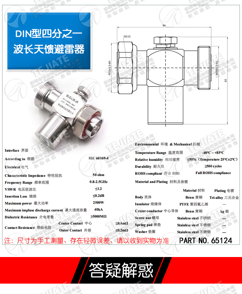 DIN型1/4波长天馈避雷器 L29基站防雷器 DIN型四分之一防雷器7/16