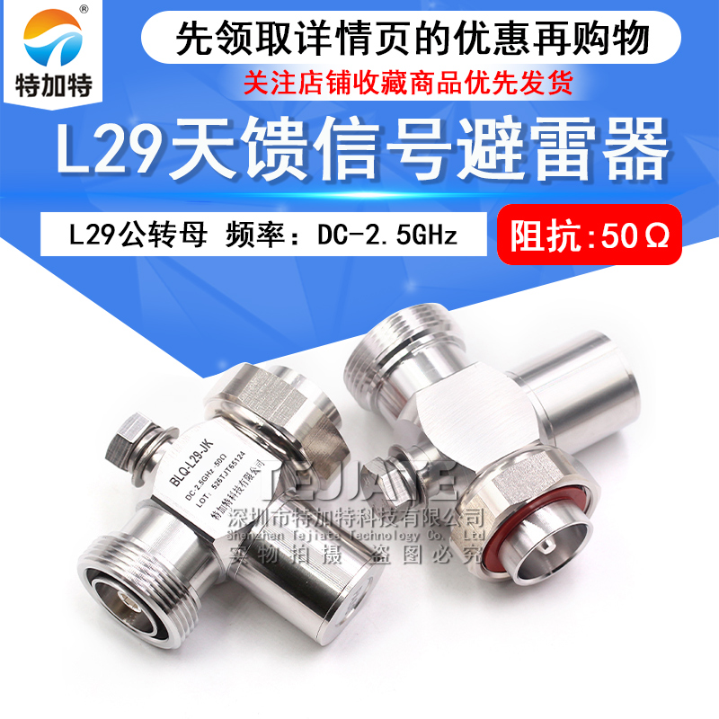 DIN型1/4波长天馈避雷器 L29基站防雷器 DIN型四分之一防雷器7/16