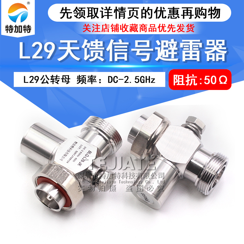 DIN型1/4波长天馈避雷器 L29基站防雷器 DIN型四分之一防雷器7/16 