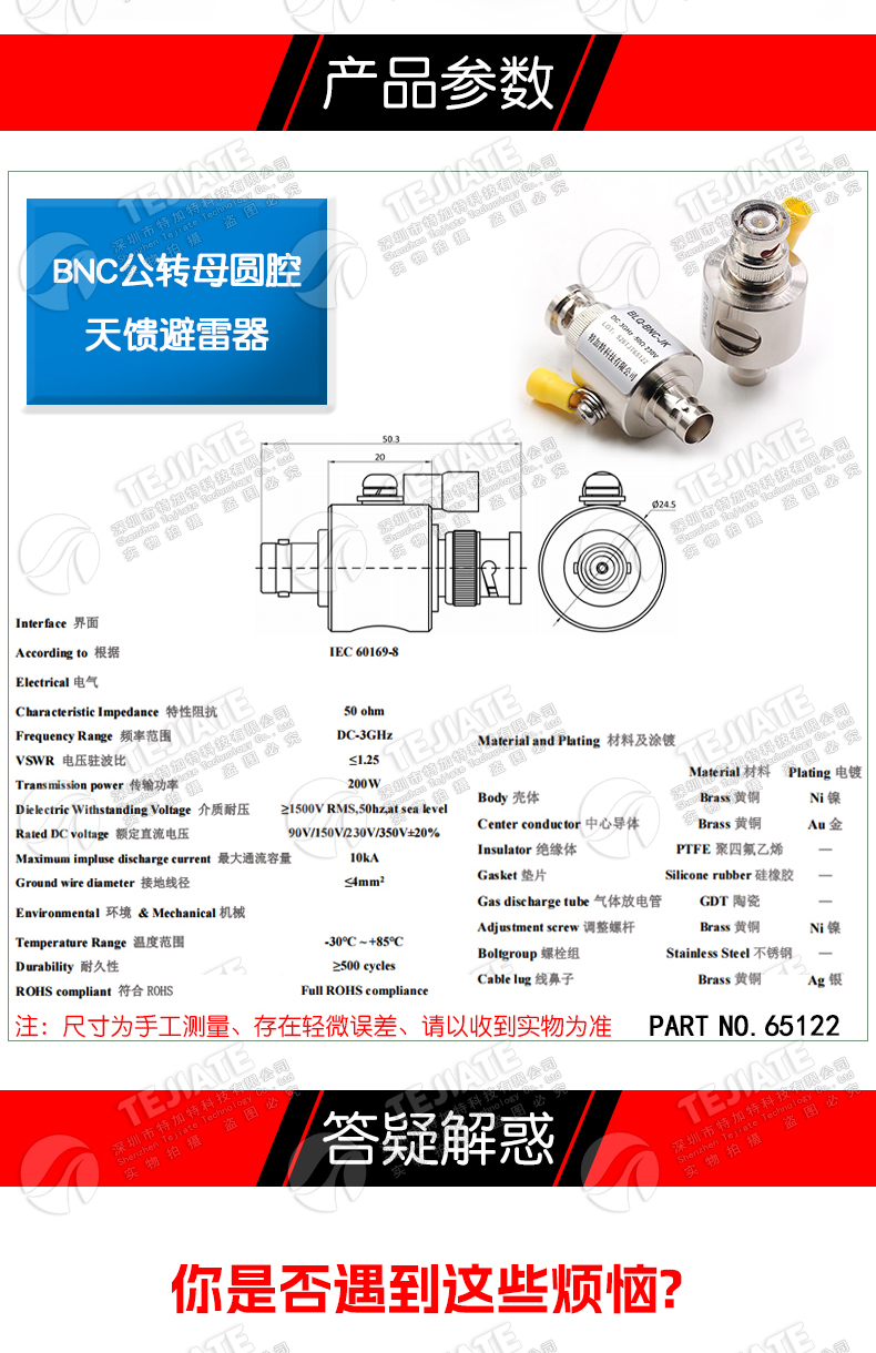 BNC-JK-3G-BLQ BNC天馈避雷器 Q9浪涌保护器 电涌防雷器 DC-3GHz