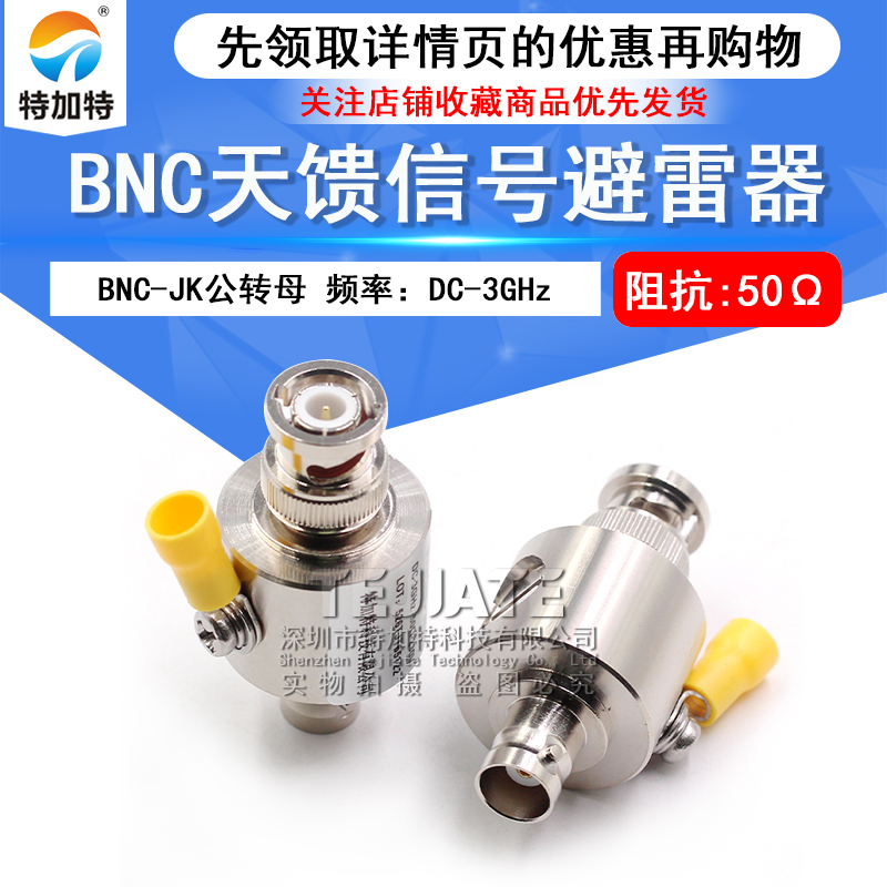 BNC-JK-3G-BLQ BNC天馈避雷器 Q9浪涌保护器 电涌防雷器 DC-3GHz 