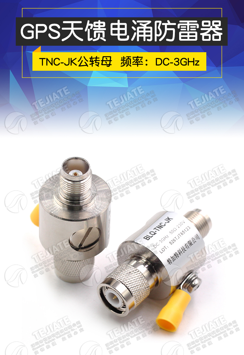 TNC-JK-3G-BLQ GPS天馈电涌防雷器 TNC避雷器 浪涌保护器 DC-3GHz