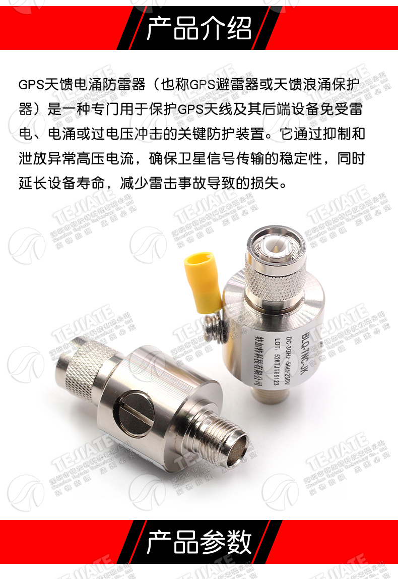 TNC-JK-3G-BLQ GPS天馈电涌防雷器 TNC避雷器 浪涌保护器 DC-3GHz