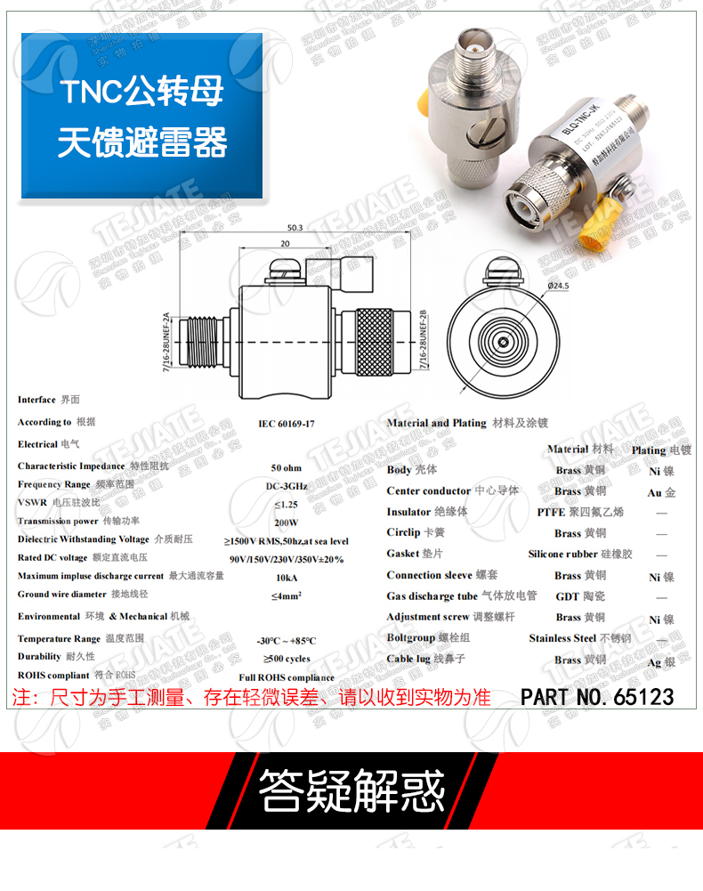 TNC-JK-3G-BLQ GPS天馈电涌防雷器 TNC避雷器 浪涌保护器 DC-3GHz