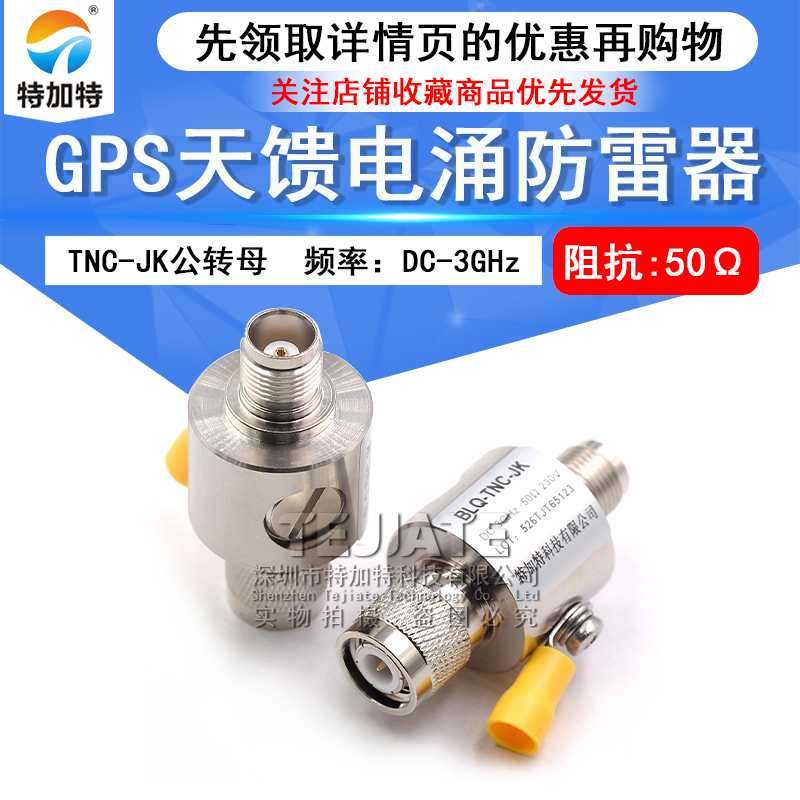 TNC-JK-3G-BLQ GPS天馈电涌防雷器 TNC避雷器 浪涌保护器 DC-3GHz