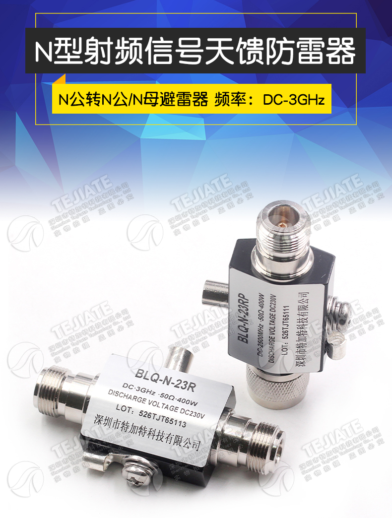 N-JK-23RP N型避雷器 DC-2.5GHz N-JK-3G-BLQ 射频信号天馈防雷器