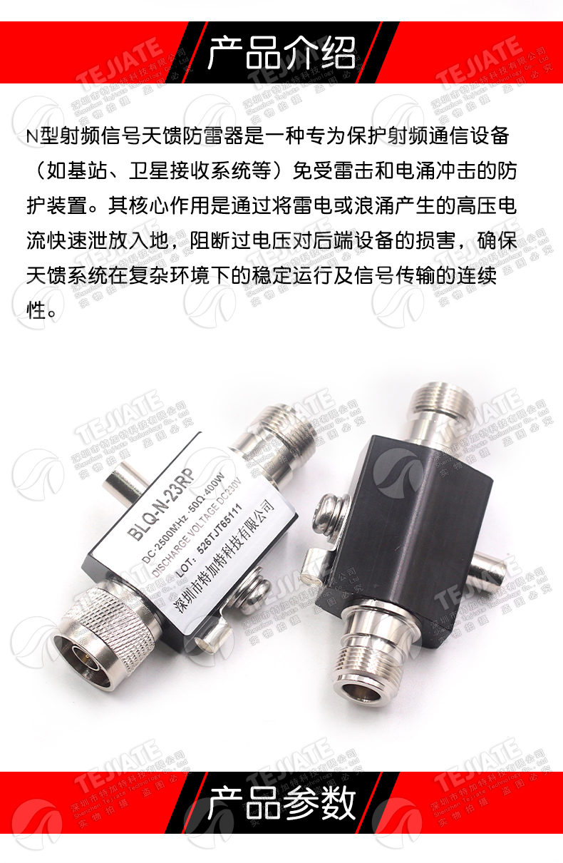 N-JK-23RP N型避雷器 DC-2.5GHz N-JK-3G-BLQ 射频信号天馈防雷器