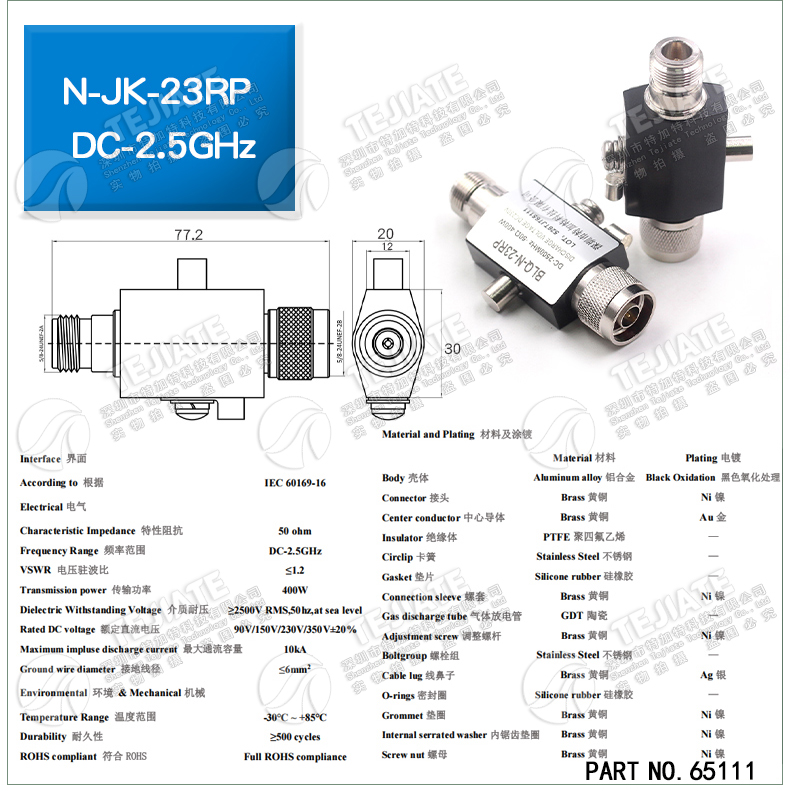 N-JK-23RP N型避雷器 DC-2.5GHz N-JK-3G-BLQ 射频信号天馈防雷器