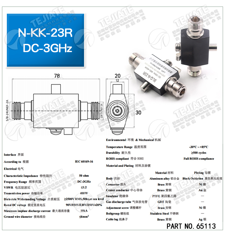 N-JK-23RP N型避雷器 DC-2.5GHz N-JK-3G-BLQ 射频信号天馈防雷器