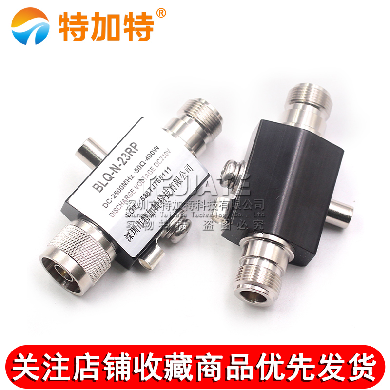 N-JK-23RP N型避雷器 DC-2.5GHz N-JK-3G-BLQ 射频信号天馈防雷器 