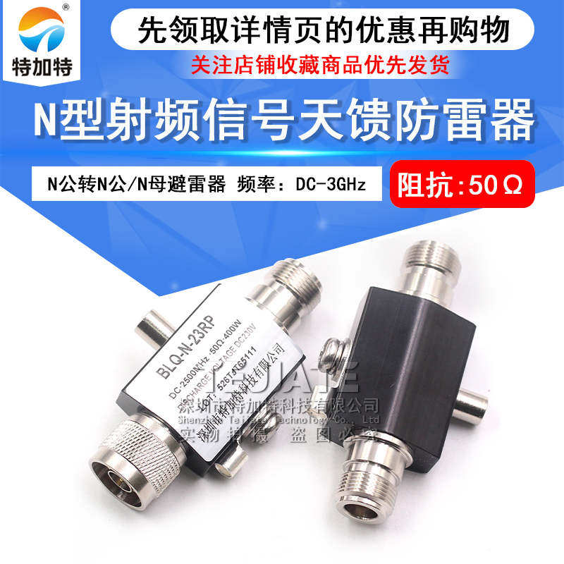 N-JK-23RP N型避雷器 DC-2.5GHz N-JK-3G-BLQ 射频信号天馈防雷器 
