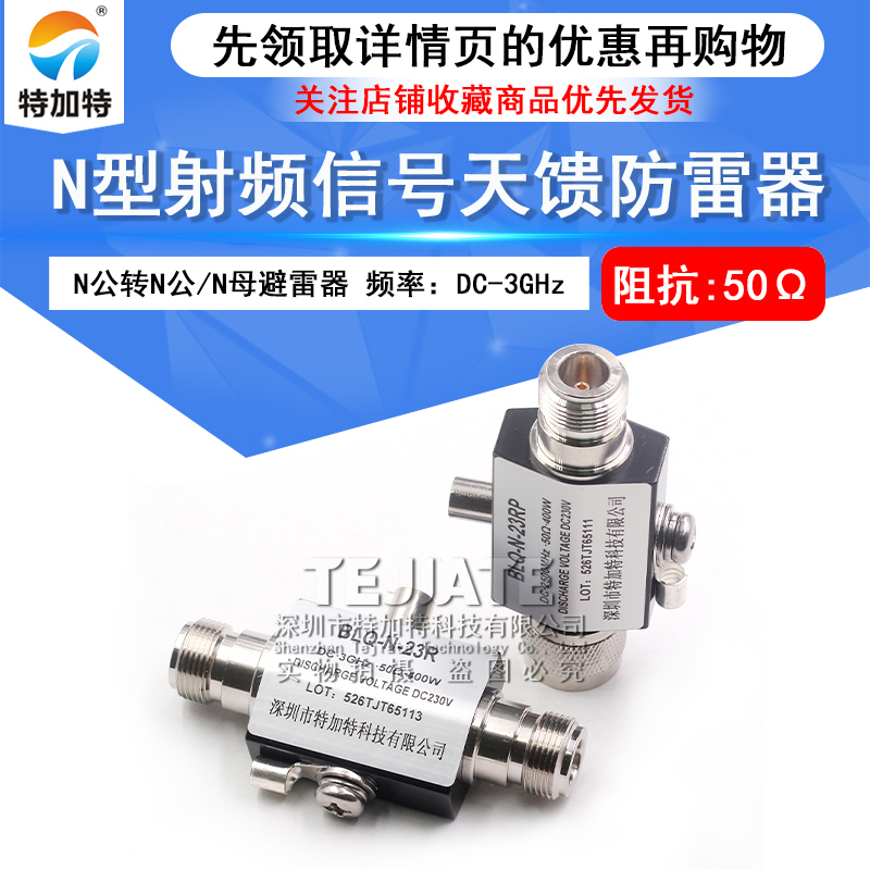 N-JK-23RP N型避雷器 DC-2.5GHz N-JK-3G-BLQ 射频信号天馈防雷器