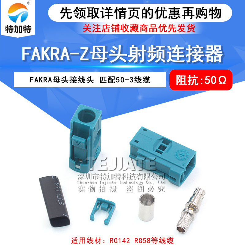 射频连接器FAKRA-Z-K-3.0焊接头 fakra-Z型汽车GPS天线延长接线头 