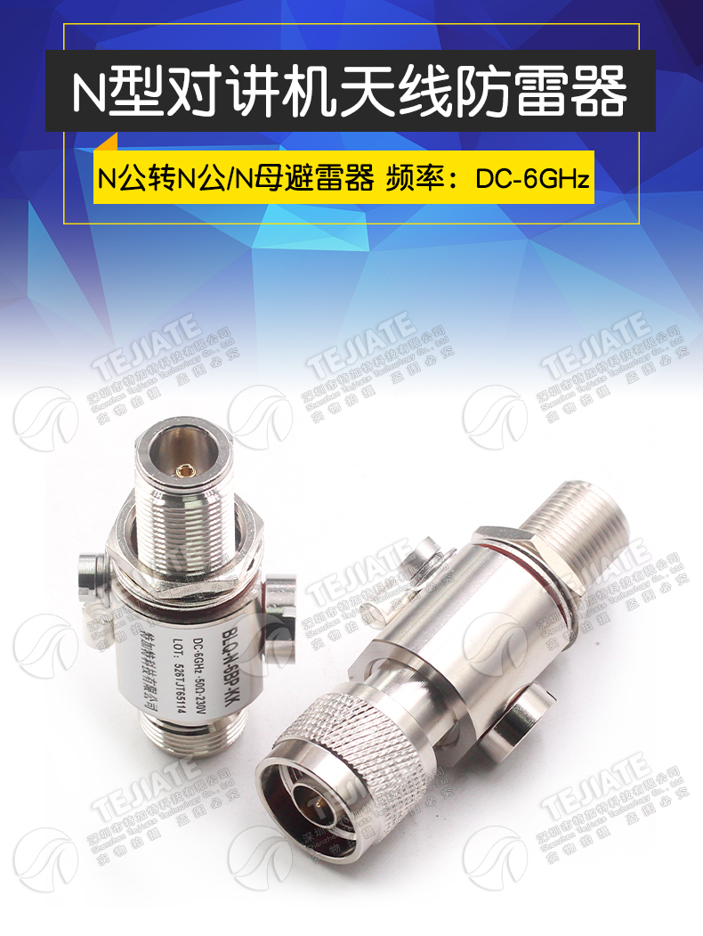 N-JK-6BP N-KK天馈同轴避雷器 N型中继台对讲机天线避雷器DC-6GHz
