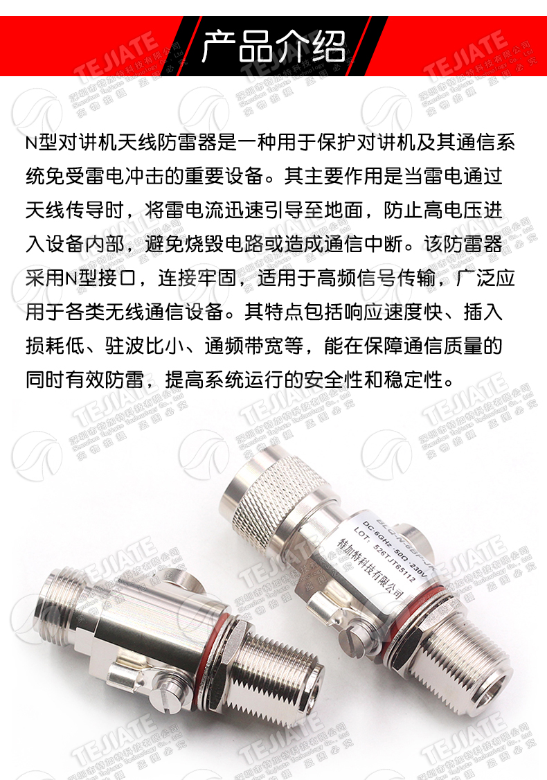 N-JK-6BP N-KK天馈同轴避雷器 N型中继台对讲机天线避雷器DC-6GHz