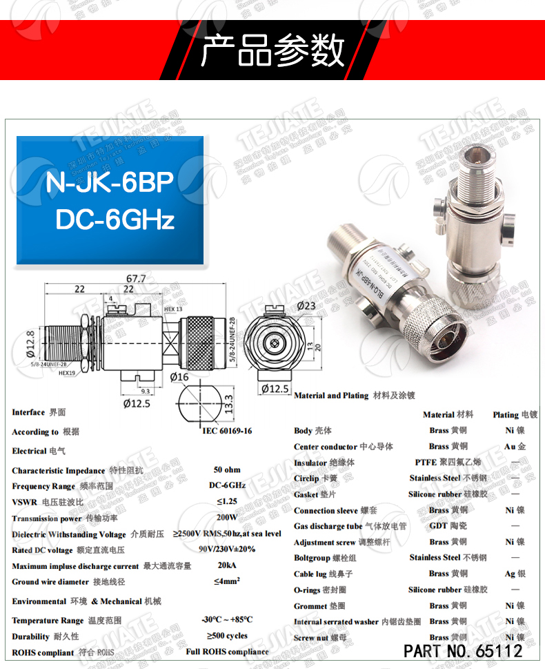 N-JK-6BP N-KK天馈同轴避雷器 N型中继台对讲机天线避雷器DC-6GHz