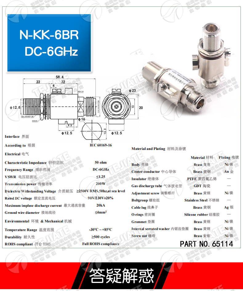 N-JK-6BP N-KK天馈同轴避雷器 N型中继台对讲机天线避雷器DC-6GHz