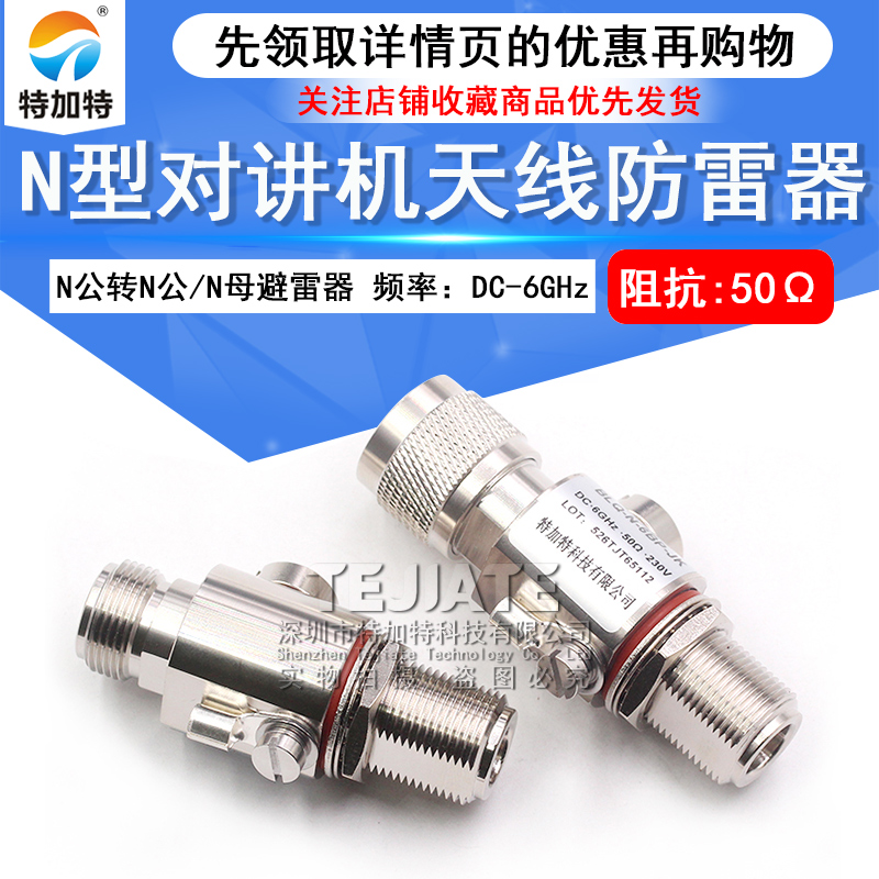 N-JK-6BP N-KK天馈同轴避雷器 N型中继台对讲机天线避雷器DC-6GHz 