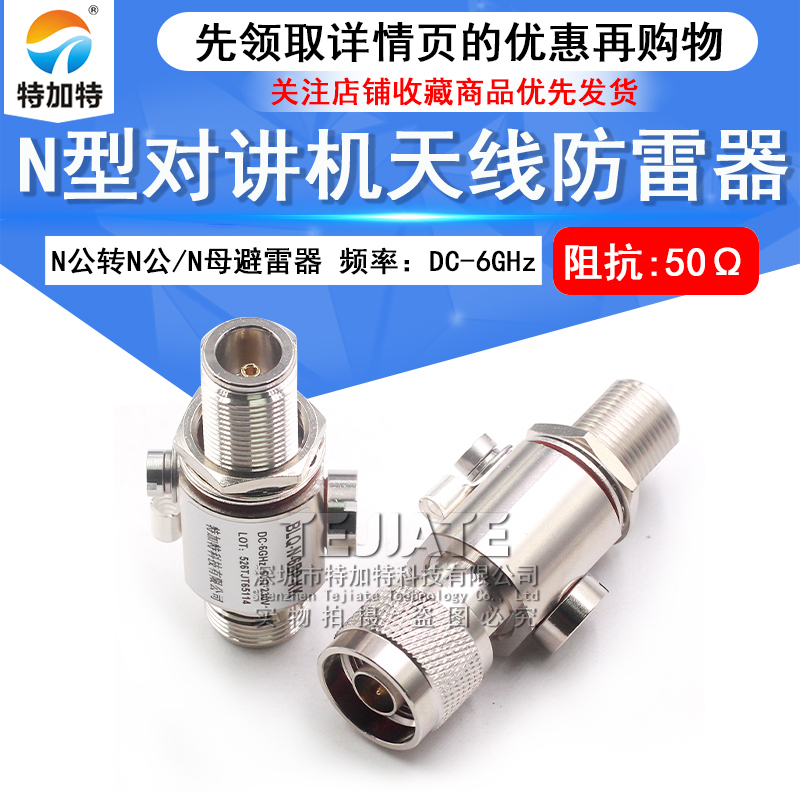N-JK-6BP N-KK天馈同轴避雷器 N型中继台对讲机天线避雷器DC-6GHz