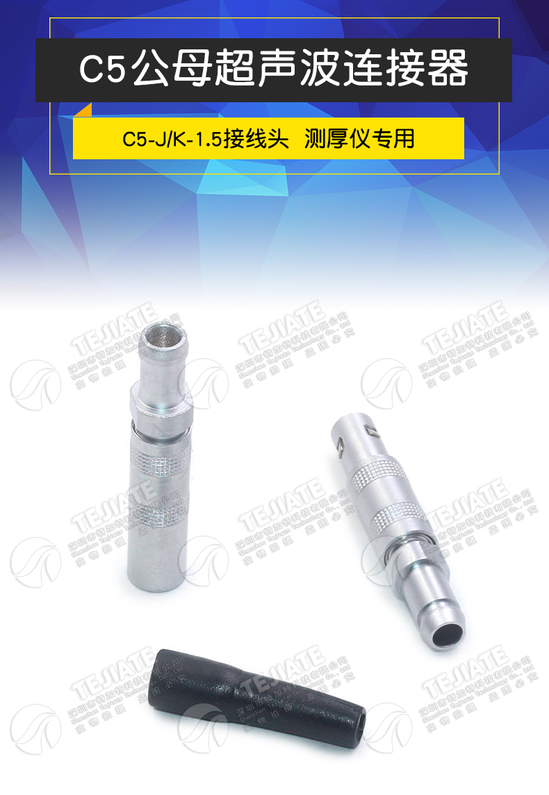 C5插头 FFA.00超声波线接探头 C5公母测厚仪探伤仪接线头连接器