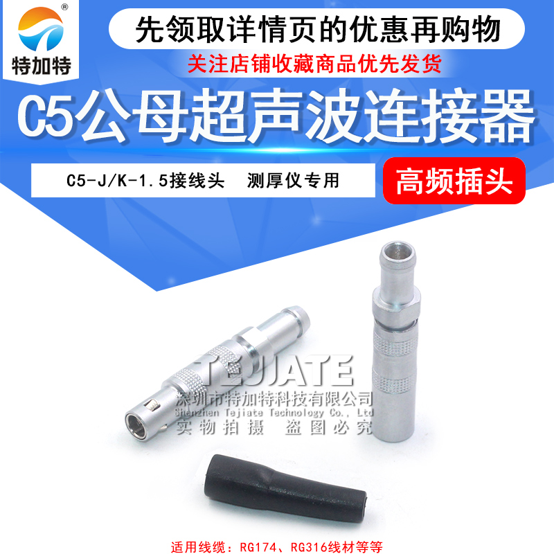 C5插头 FFA.00超声波线接探头 C5公母测厚仪探伤仪接线头连接器 