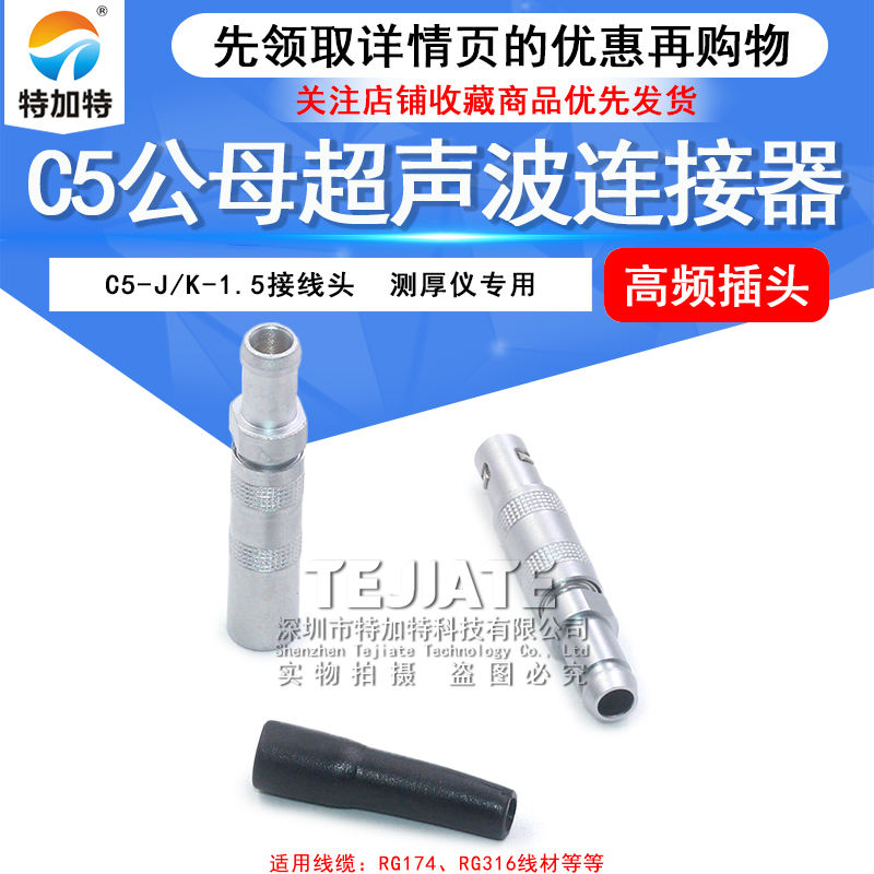 C5插头 FFA.00超声波线接探头 C5公母测厚仪探伤仪接线头连接器