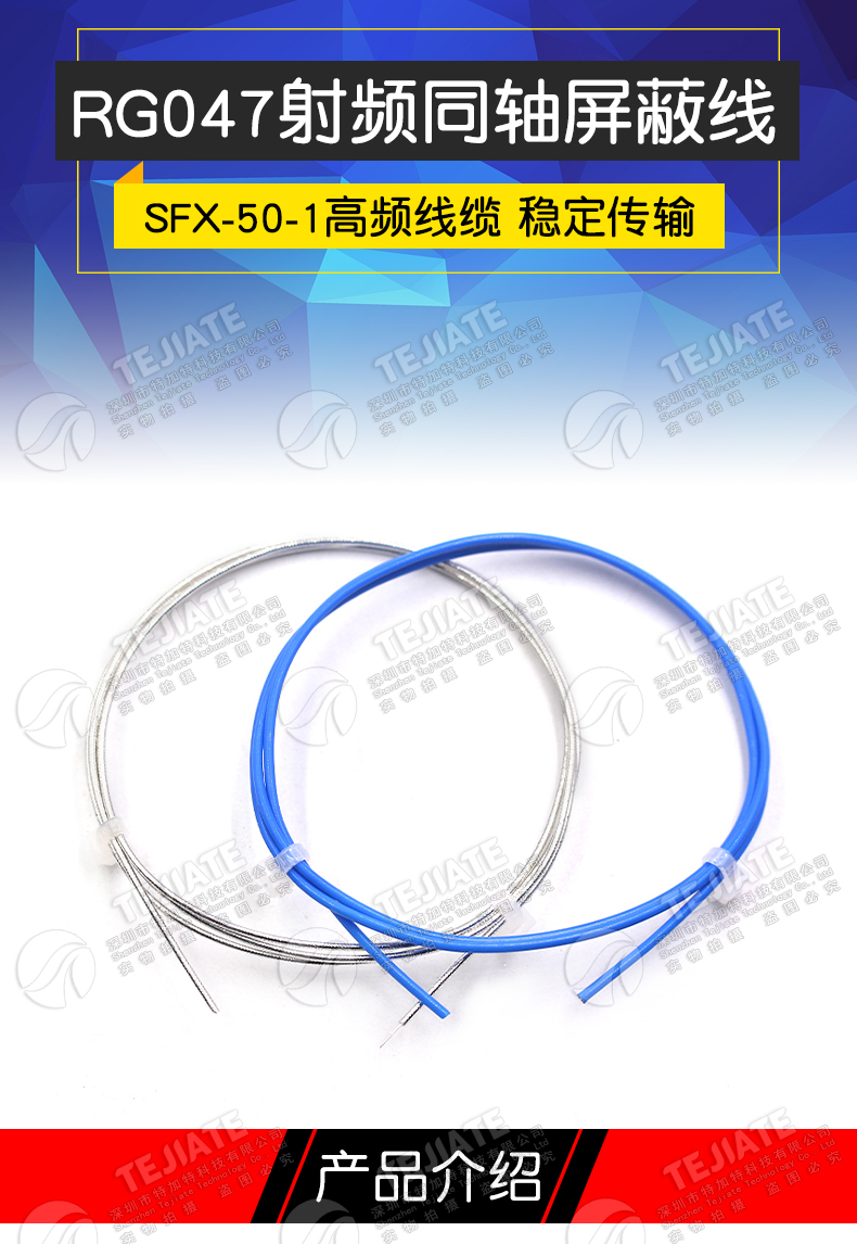 047半柔线 SFX-50-1半柔高频线缆 RG047射频同轴屏蔽线 1.2MM外径