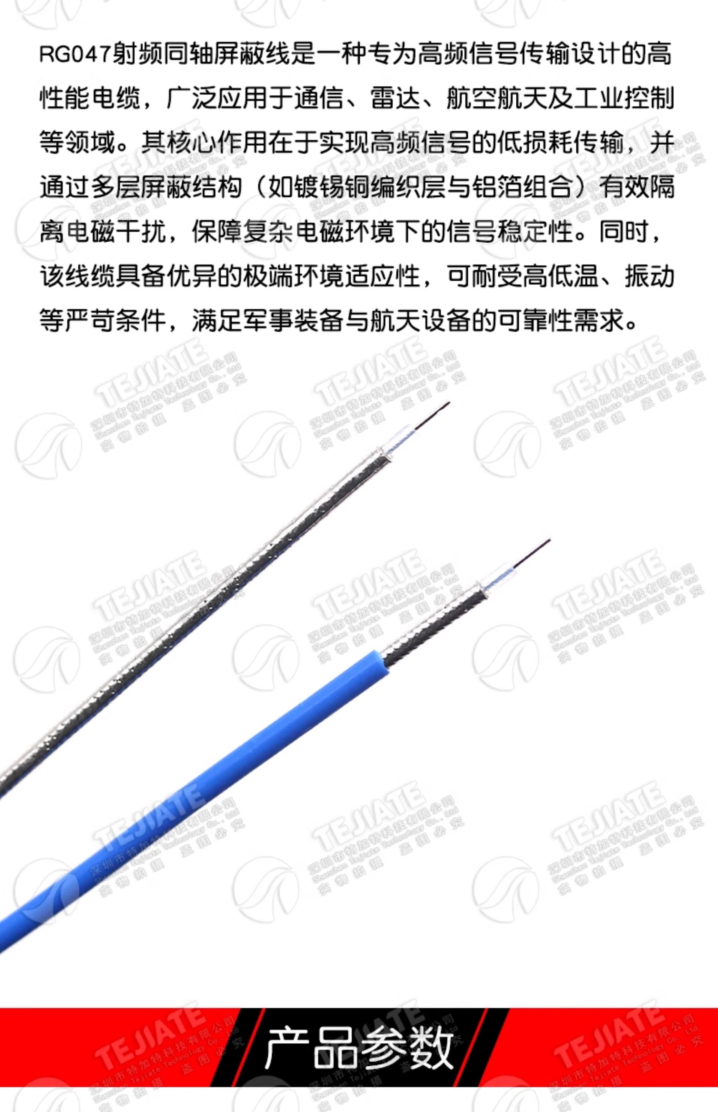 047半柔线 SFX-50-1半柔高频线缆 RG047射频同轴屏蔽线 1.2MM外径