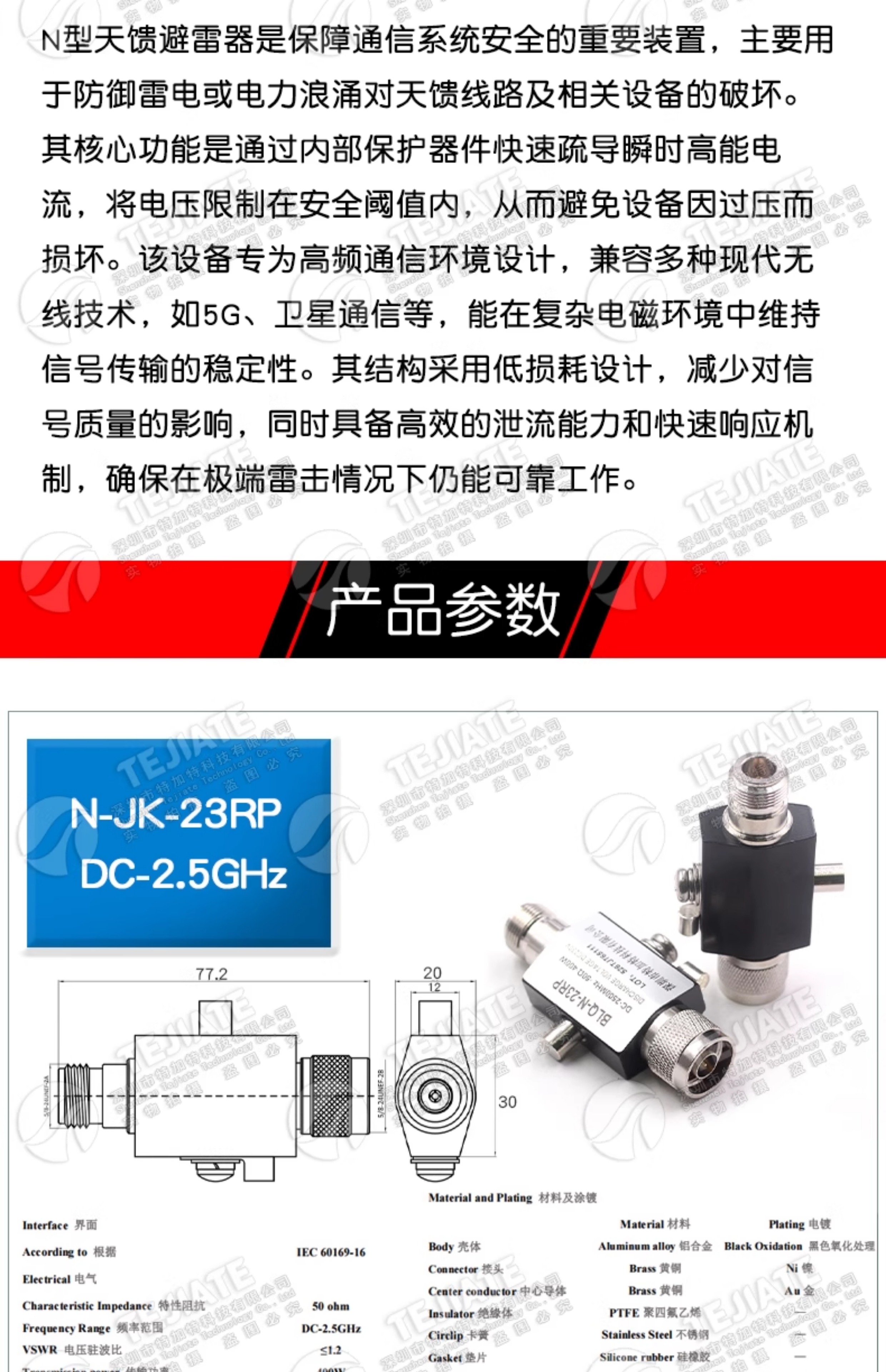 N型天馈避雷器 N-JK射频信号浪涌保护器 2.5G/3G电涌防雷器0-6GHz