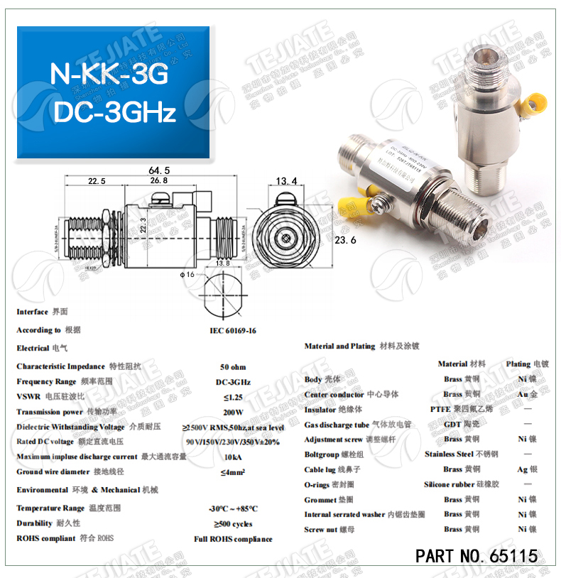 N型天馈避雷器 N-JK射频信号浪涌保护器 2.5G/3G电涌防雷器0-6GHz