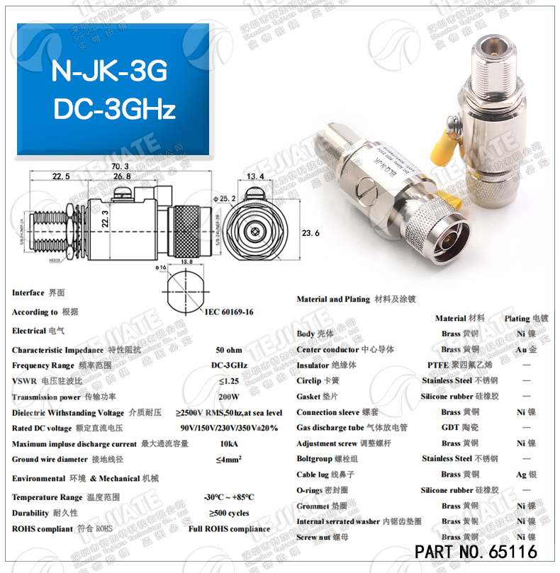 N型天馈避雷器 N-JK射频信号浪涌保护器 2.5G/3G电涌防雷器0-6GHz