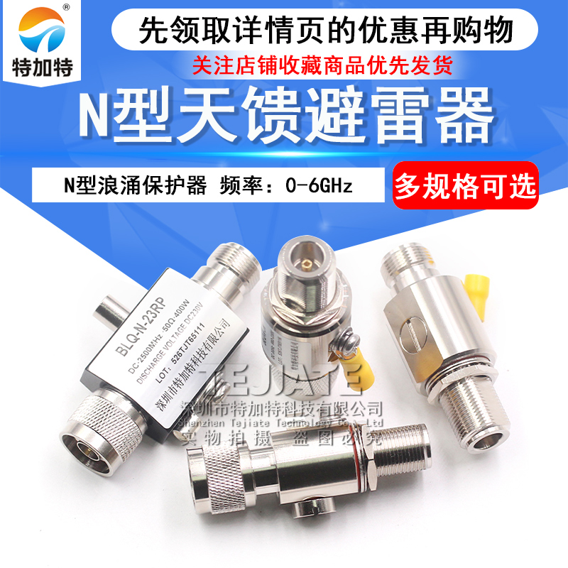N型天馈避雷器 N-JK射频信号浪涌保护器 2.5G/3G电涌防雷器0-6GHz