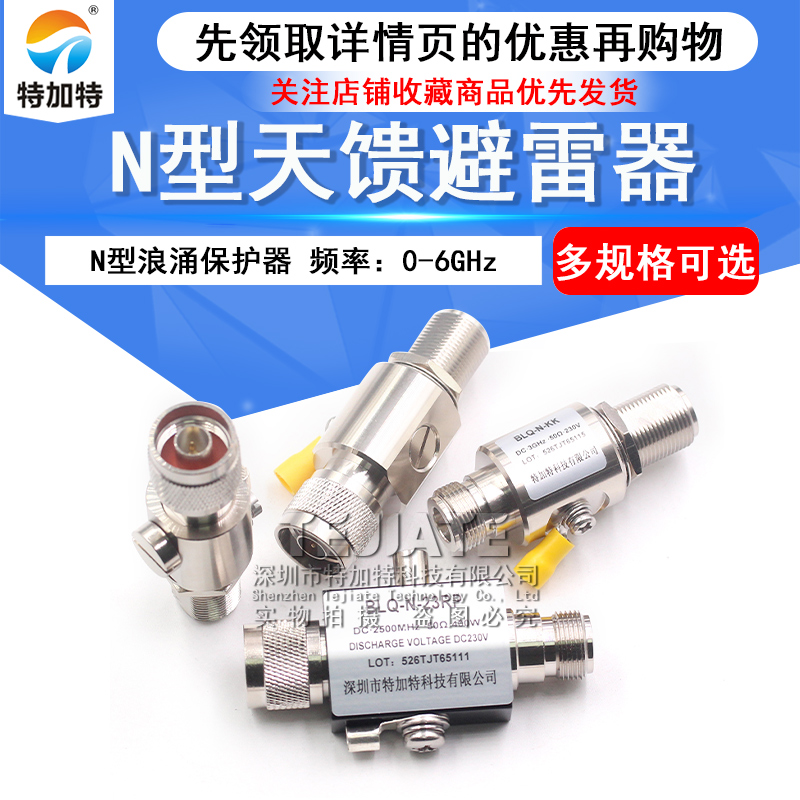 N型天馈避雷器 N-JK射频信号浪涌保护器 2.5G/3G电涌防雷器0-6GHz 