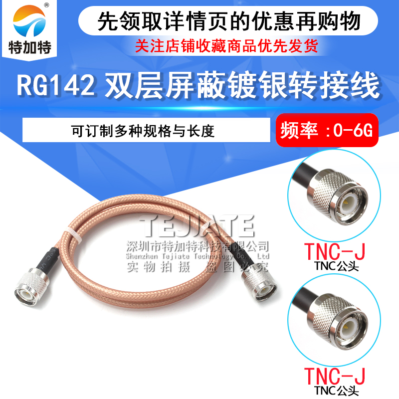 TNC公转TNC公延长线 TNC-JJ TNC-JK公转母同轴馈线RG58/142转接线 