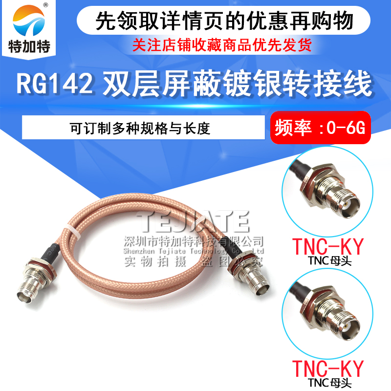 TNC公转TNC公延长线 TNC-JJ TNC-JK公转母同轴馈线RG58/142转接线 