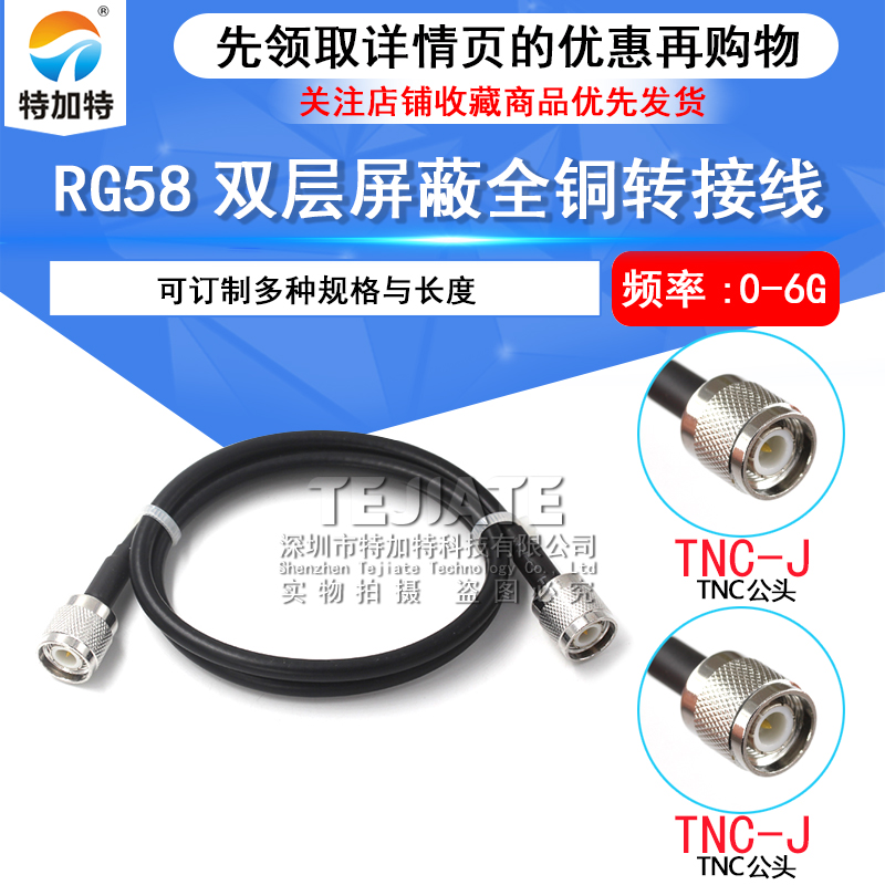 TNC公转TNC公延长线 TNC-JJ TNC-JK公转母同轴馈线RG58/142转接线 
