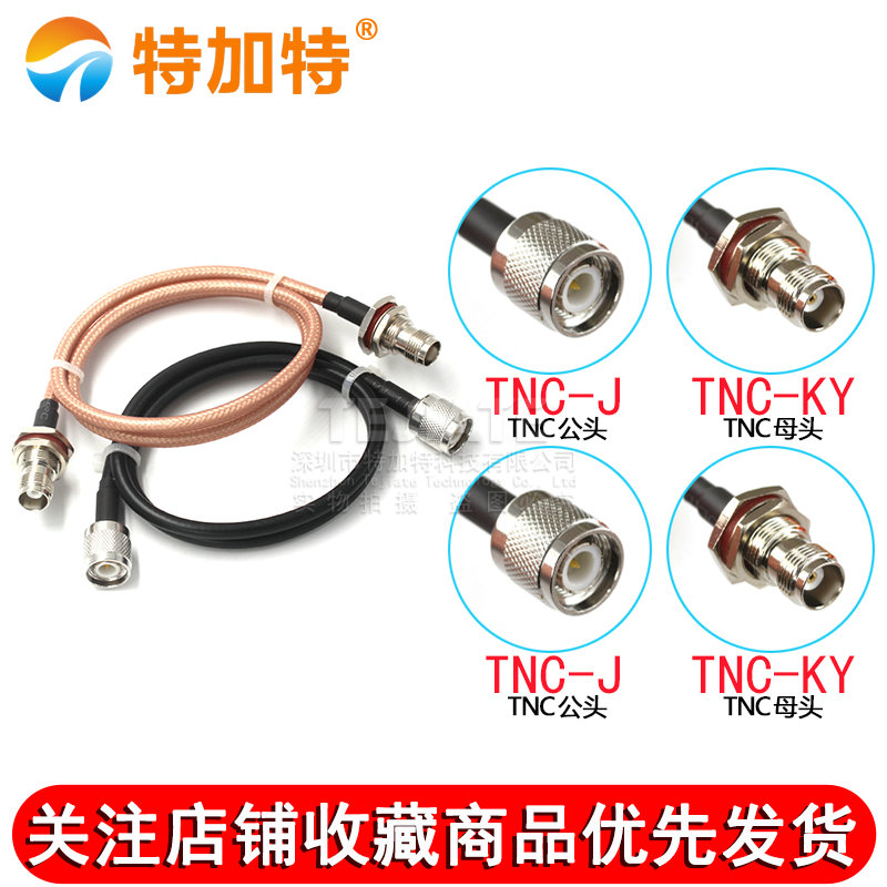 TNC公转TNC公延长线 TNC-JJ TNC-JK公转母同轴馈线RG58/142转接线 