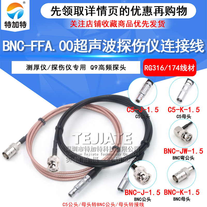 BNC-FFA.00超声波探伤仪连接线 C5-Q9探头线 C5转BNC数据信号线