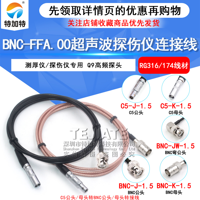 BNC-FFA.00超声波探伤仪连接线 C5-Q9探头线 C5转BNC数据信号线 