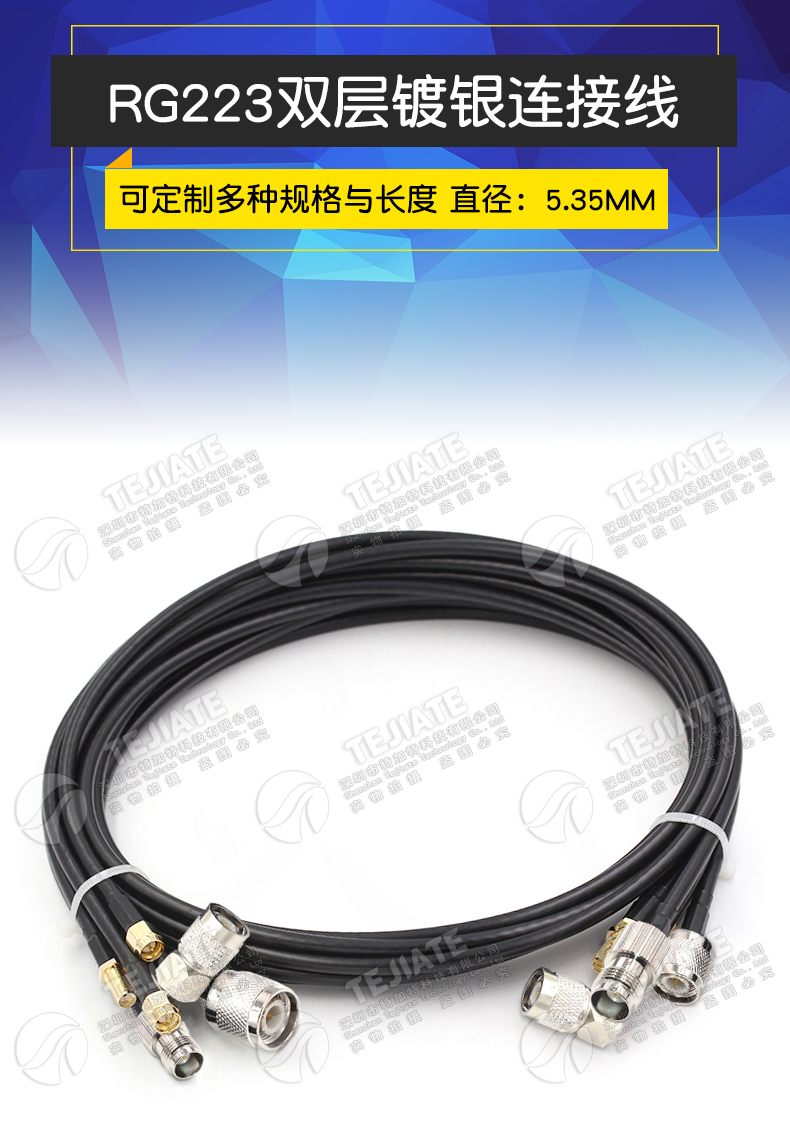 RG223双层镀银GPS连接线 TNC/SMA-JJ TNC-JJ/JK SMA公转TNC公/母