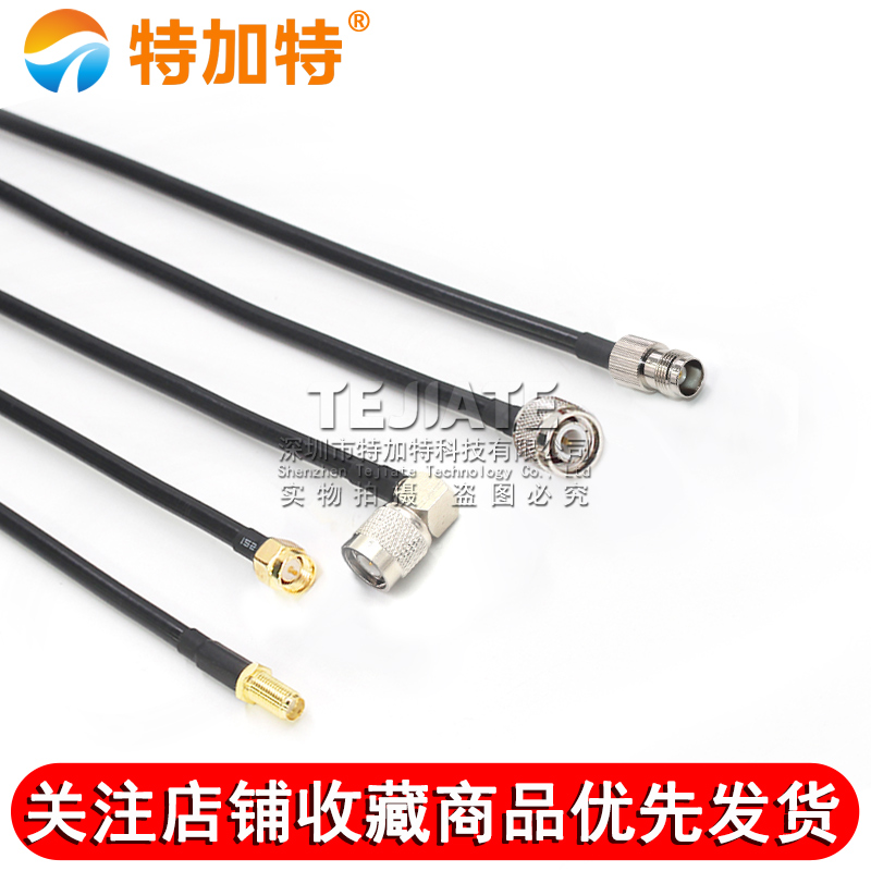 RG223双层镀银GPS连接线 TNC/SMA-JJ TNC-JJ/JK SMA公转TNC公/母 
