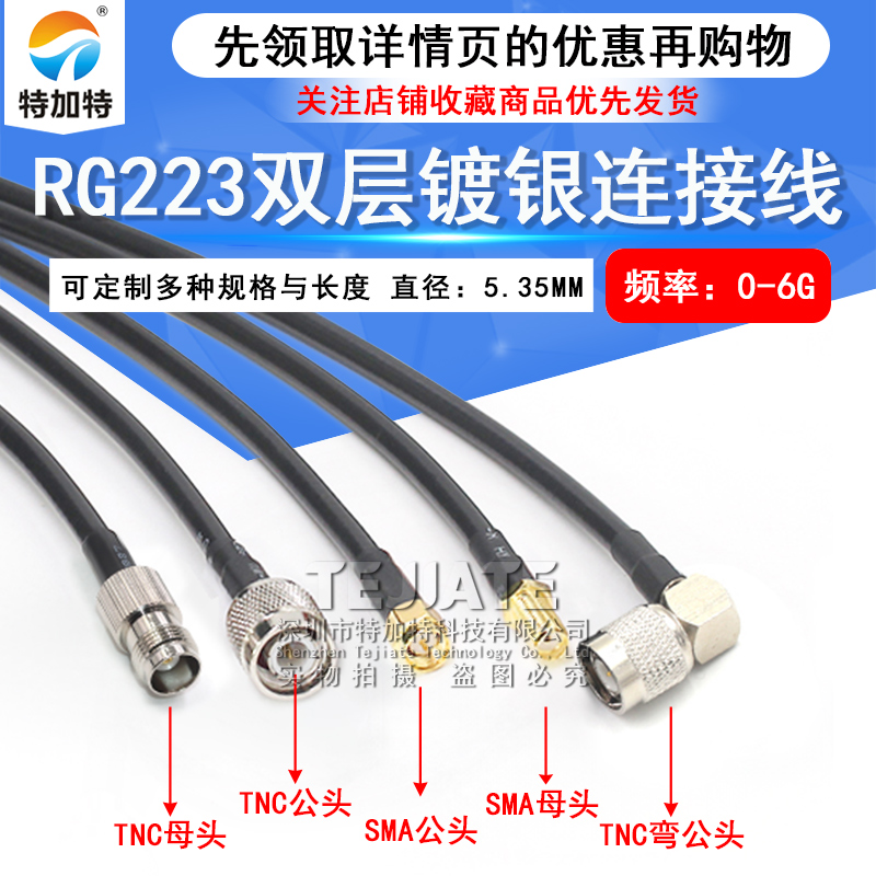 RG223双层镀银GPS连接线 TNC/SMA-JJ TNC-JJ/JK SMA公转TNC公/母 