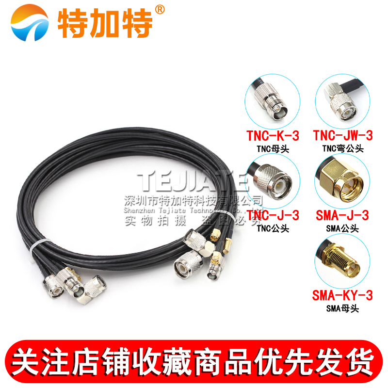 RG223双层镀银GPS连接线 TNC/SMA-JJ TNC-JJ/JK SMA公转TNC公/母 