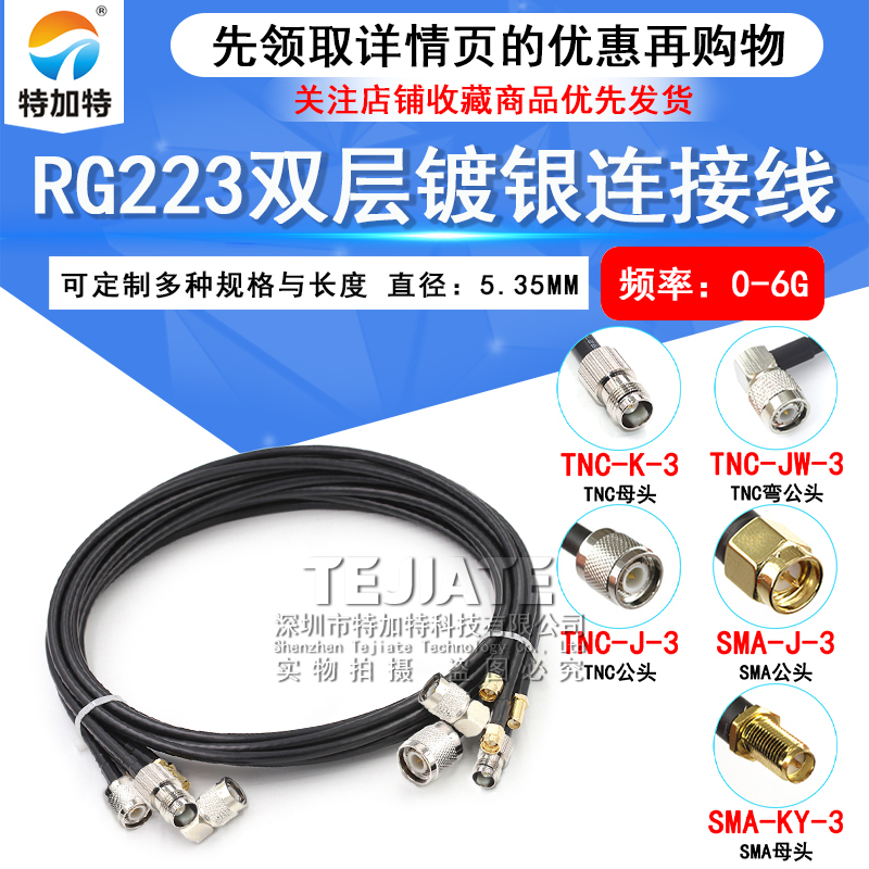 RG223双层镀银GPS连接线 TNC/SMA-JJ TNC-JJ/JK SMA公转TNC公/母