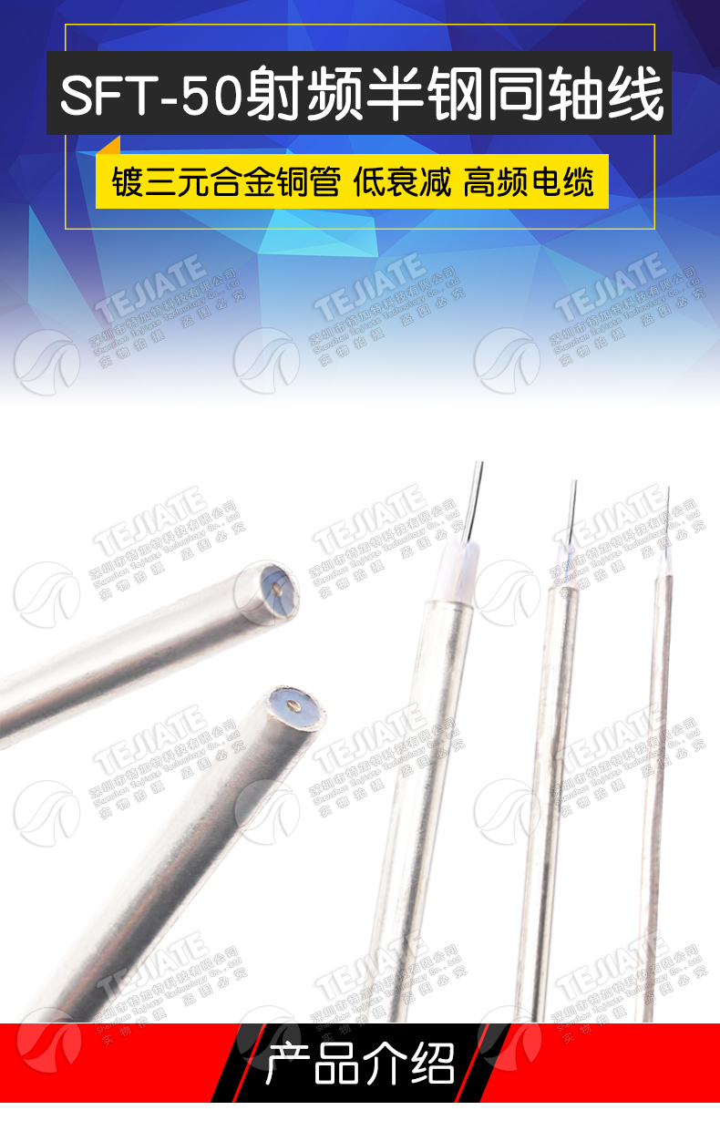 SFT-50-1-2-3 半钢同轴线 047/086/141 镀三元合金低衰减高频电缆