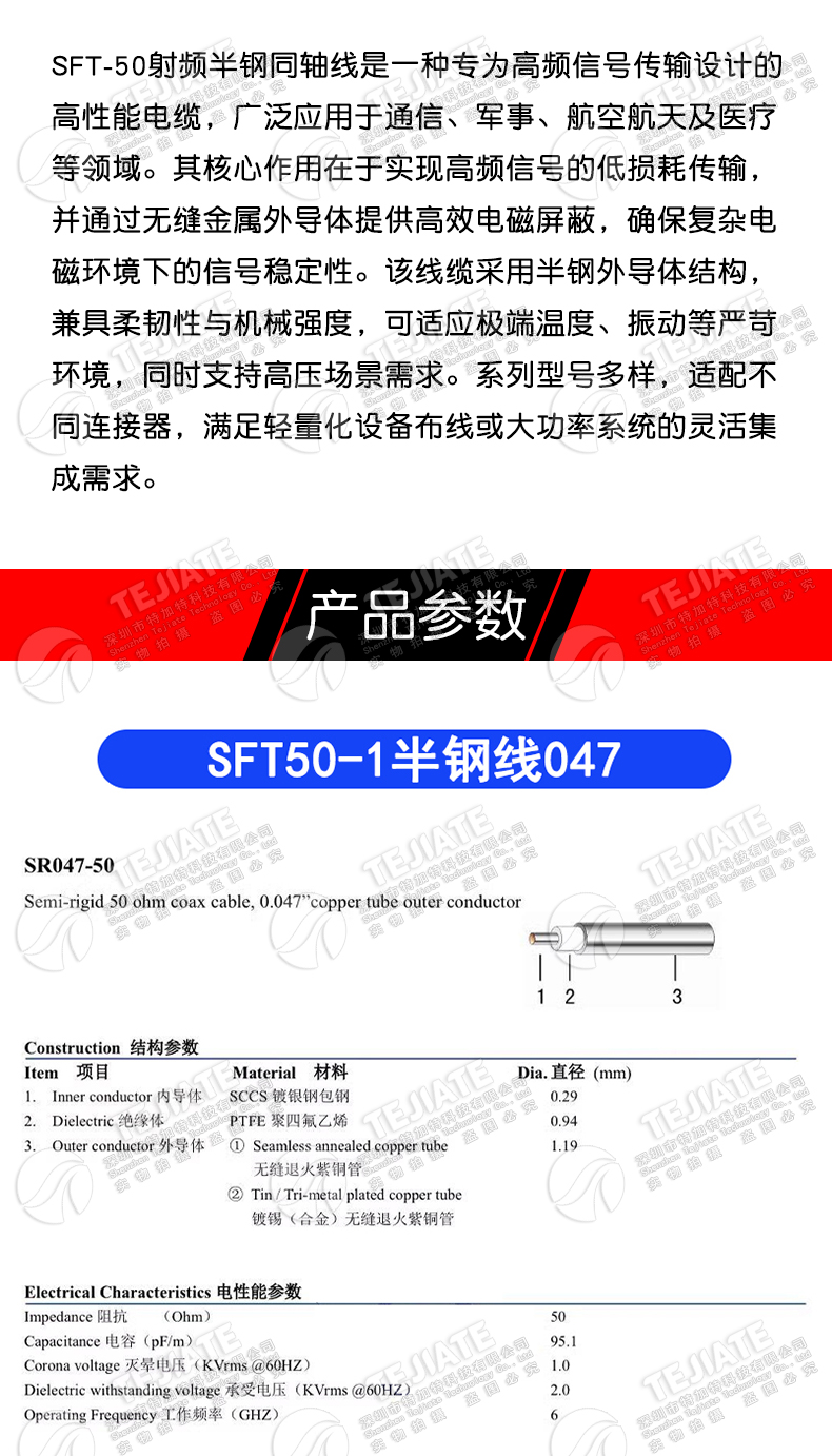 SFT-50-1-2-3 半钢同轴线 047/086/141 镀三元合金低衰减高频电缆