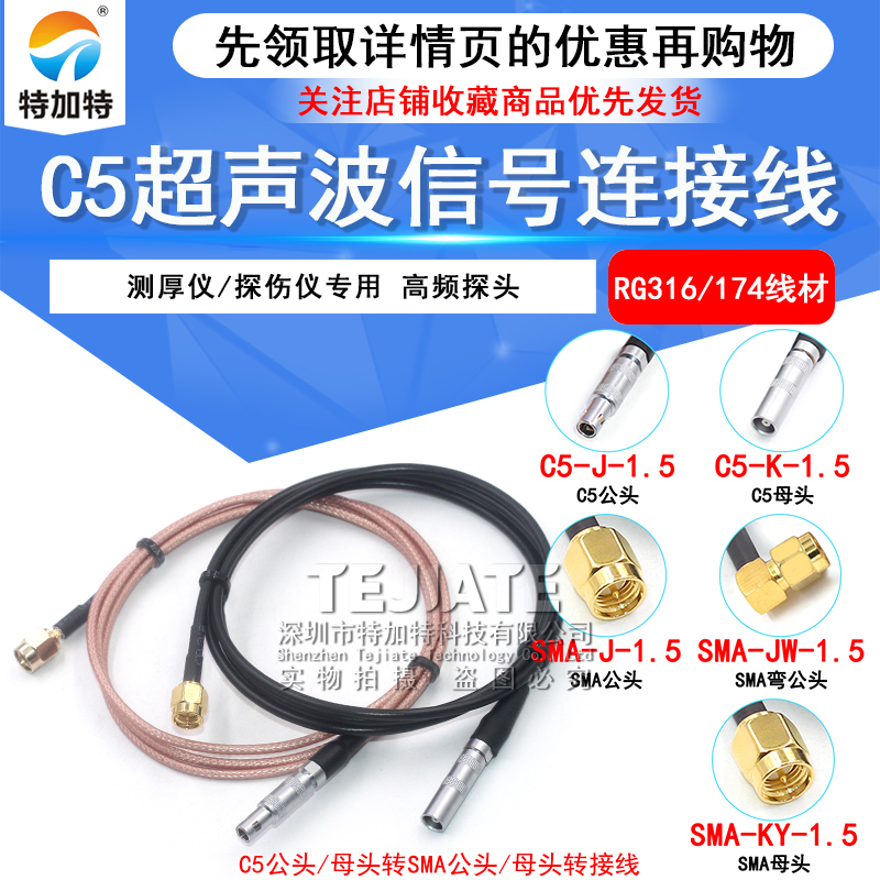 FFA.00转SMA探伤仪C5 TOFD端口 C5公母转SMA测厚仪超声波信号线