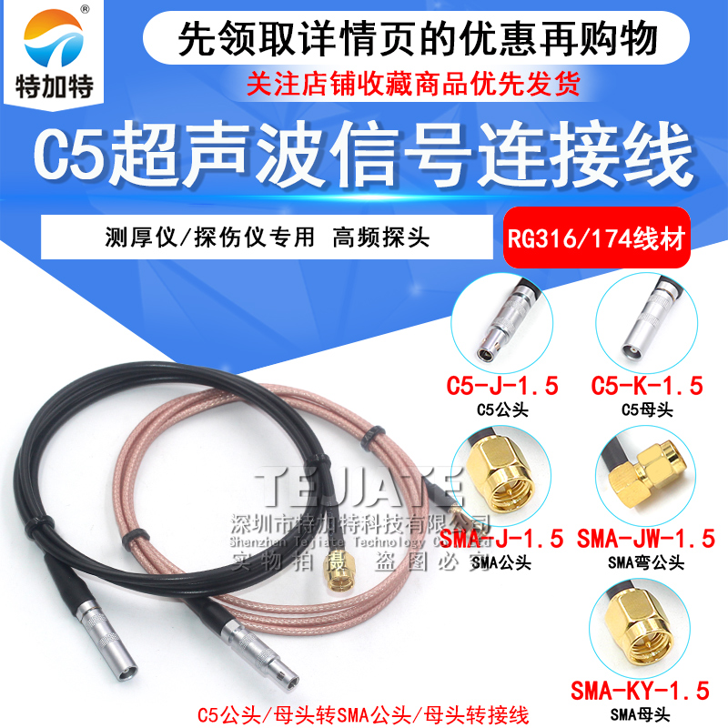 FFA.00转SMA探伤仪C5 TOFD端口 C5公母转SMA测厚仪超声波信号线 